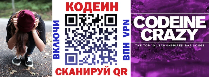 Кодеин напиток Lean (лин)  где можно купить   Копейск 